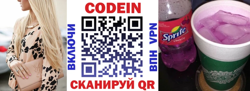 гидра   Новоульяновск  Codein напиток Lean (лин) 